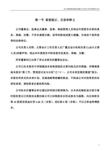 【游戏公司】巨人网络2021年报.pdf-三米星球:游戏人&互联网人终身成长的平台
