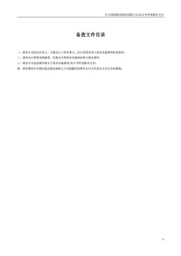 【游戏公司】巨人网络2021年报.pdf-三米星球:游戏人&互联网人终身成长的平台
