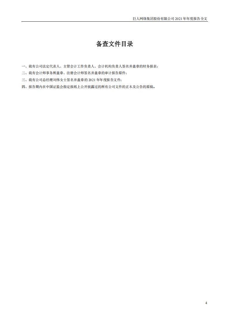 【游戏公司】巨人网络2021年报_03