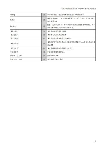 【游戏公司】巨人网络2021年报.pdf-三米星球:游戏人&互联网人终身成长的平台