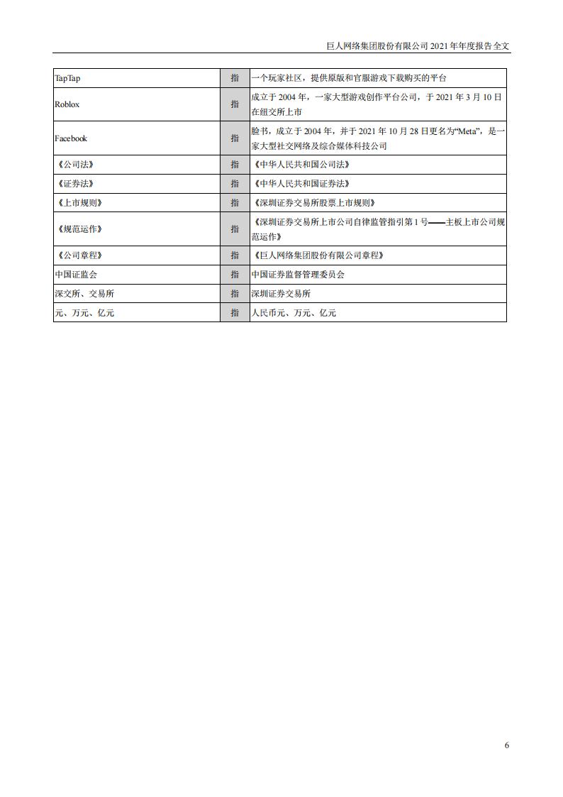 【游戏公司】巨人网络2021年报_05