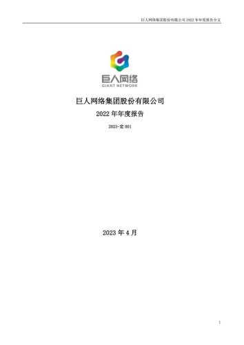 【游戏公司】巨人网络2022年报.pdf-三米星球:游戏人&互联网人终身成长的平台