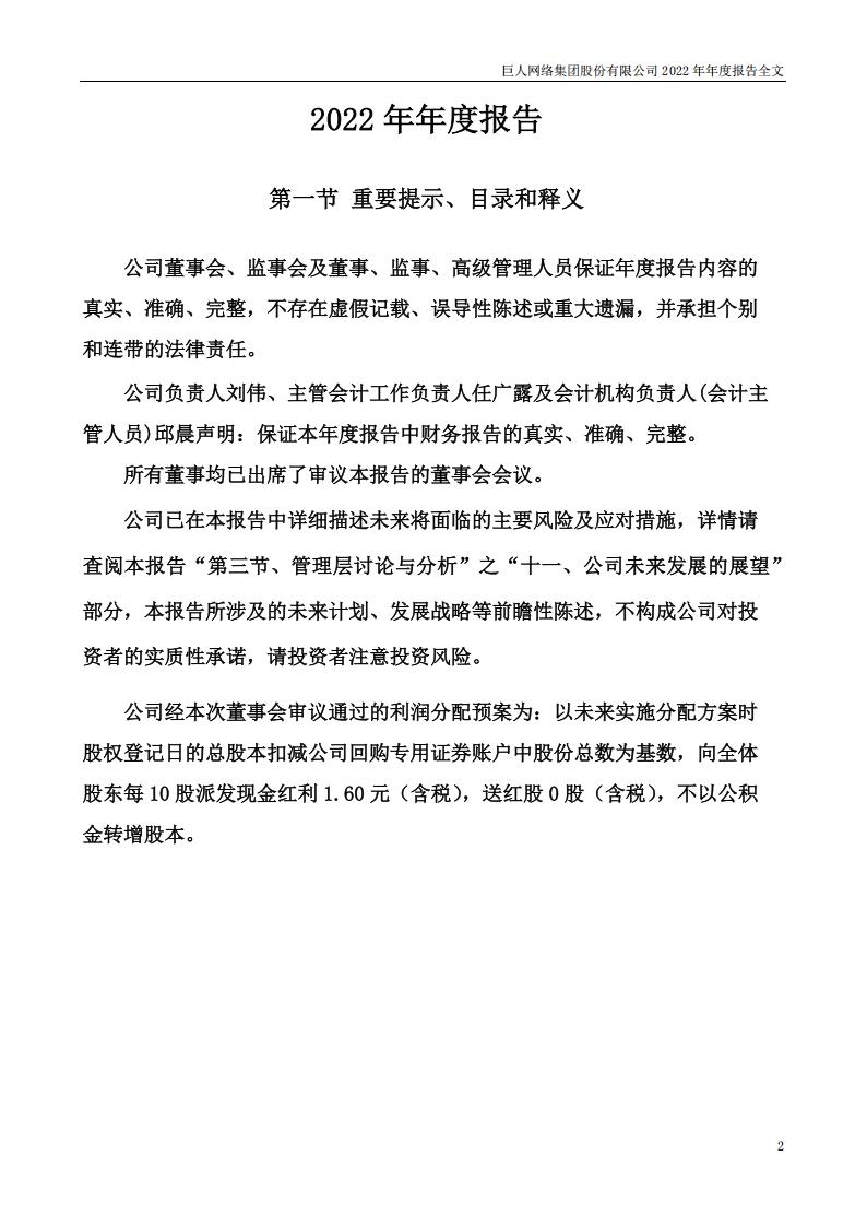 【游戏公司】巨人网络2022年报_01