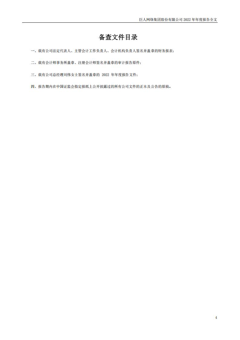 【游戏公司】巨人网络2022年报_03