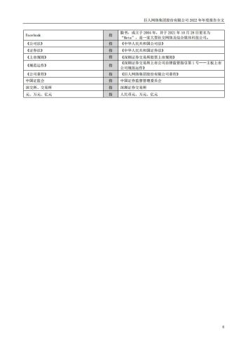 【游戏公司】巨人网络2022年报.pdf-三米星球:游戏人&互联网人终身成长的平台