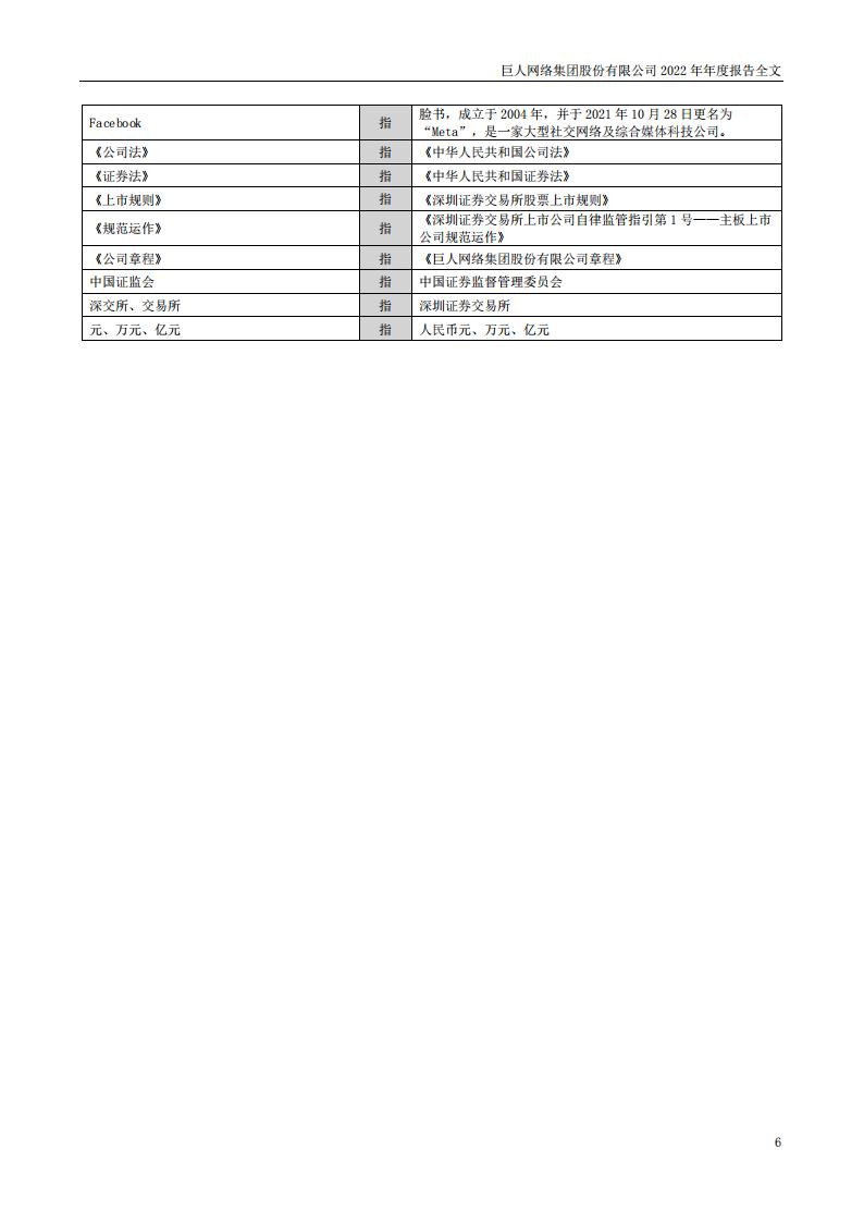 【游戏公司】巨人网络2022年报_05