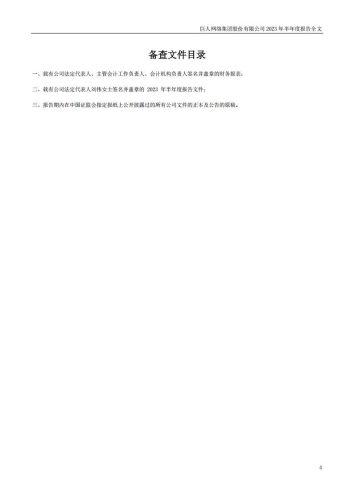 【游戏公司】巨人网络2023半年报.pdf-三米星球:游戏人&互联网人终身成长的平台