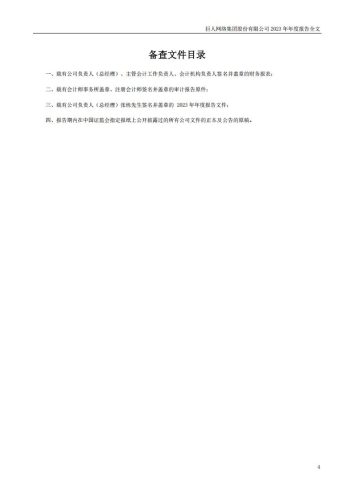 【游戏公司】巨人网络2023年报.pdf-三米星球:游戏人&互联网人终身成长的平台