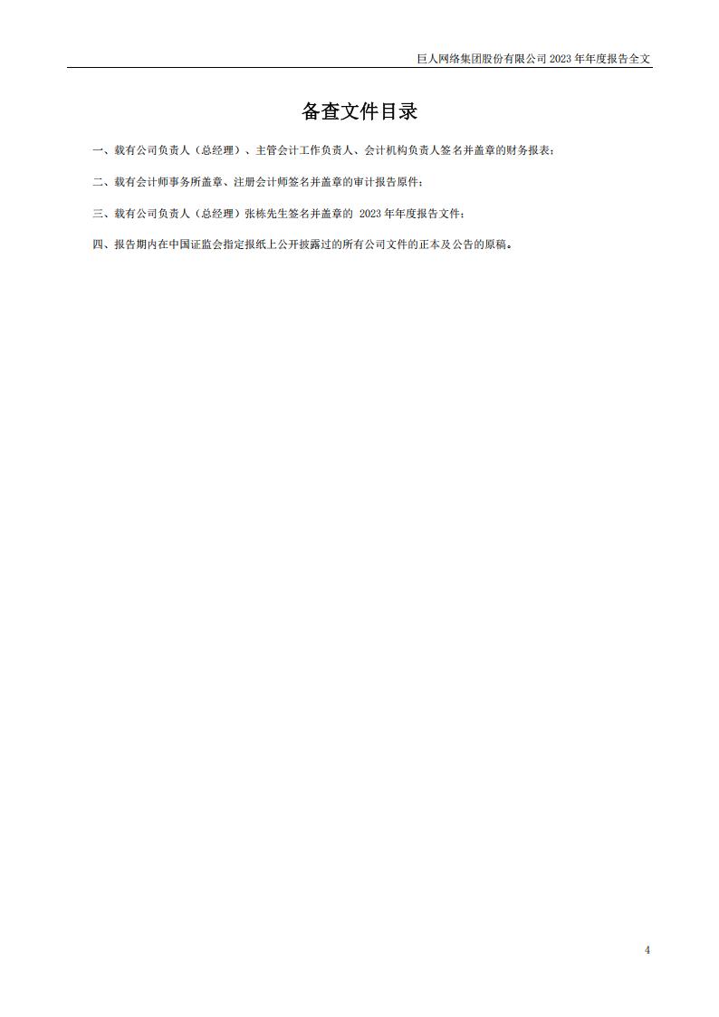 【游戏公司】巨人网络2023年报_03