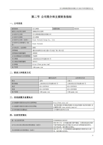 【游戏公司】巨人网络2023年报.pdf-三米星球:游戏人&互联网人终身成长的平台