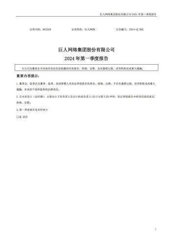 【游戏公司】巨人网络2024Q1.pdf-三米星球:游戏人&互联网人终身成长的平台