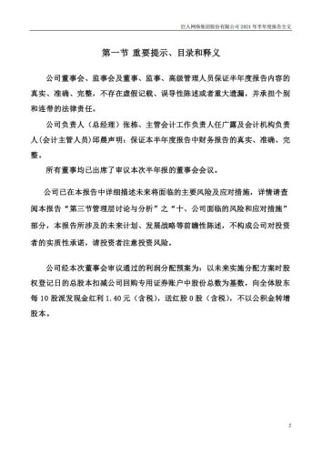【游戏公司】巨人网络2024半年报.pdf-三米星球:游戏人&互联网人终身成长的平台