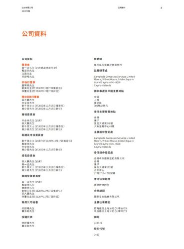 【游戏公司】心动网络2020年报.pdf-三米星球:游戏人&互联网人终身成长的平台