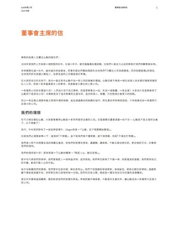 【游戏公司】心动网络2020年报.pdf-三米星球:游戏人&互联网人终身成长的平台