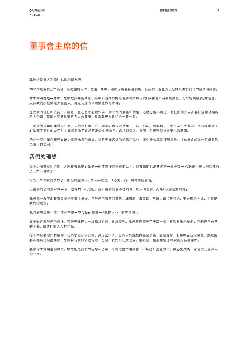 【游戏公司】心动网络2020年报_05