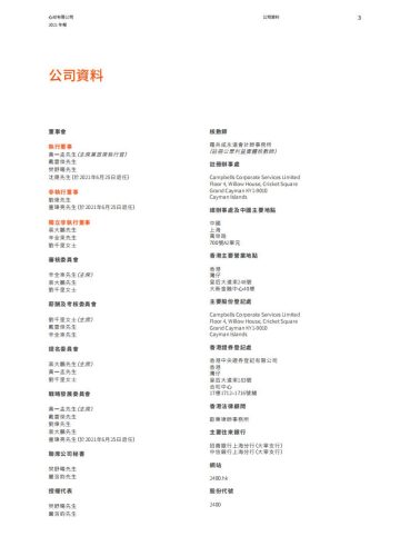 【游戏公司】心动网络2021年报.pdf-三米星球:游戏人&互联网人终身成长的平台
