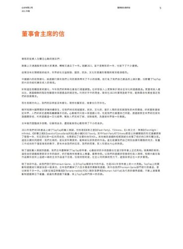 【游戏公司】心动网络2021年报.pdf-三米星球:游戏人&互联网人终身成长的平台