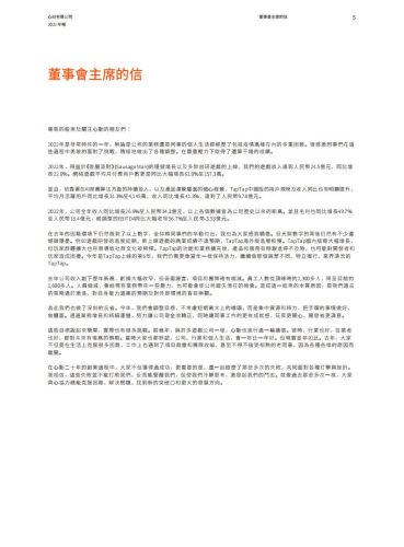 【游戏公司】心动网络2022年报.pdf-三米星球:游戏人&互联网人终身成长的平台