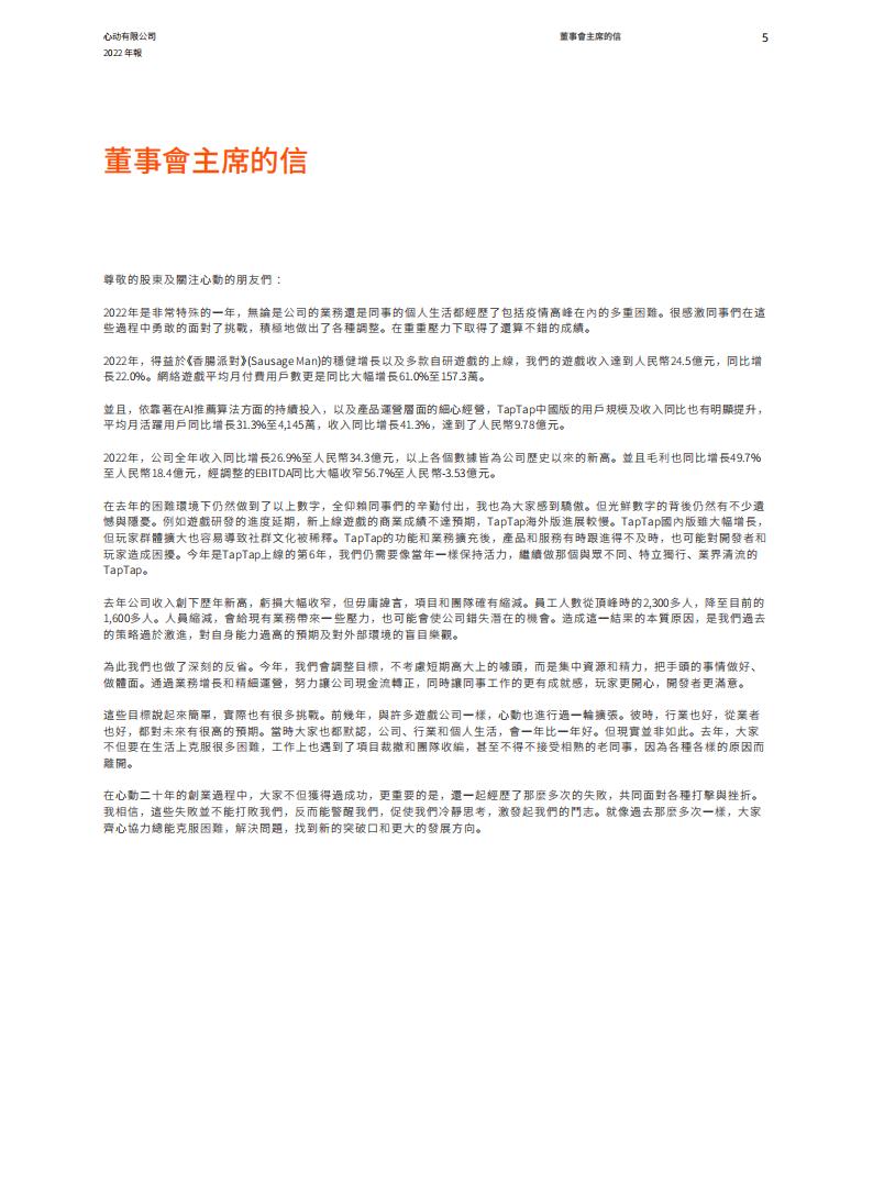 【游戏公司】心动网络2022年报_05