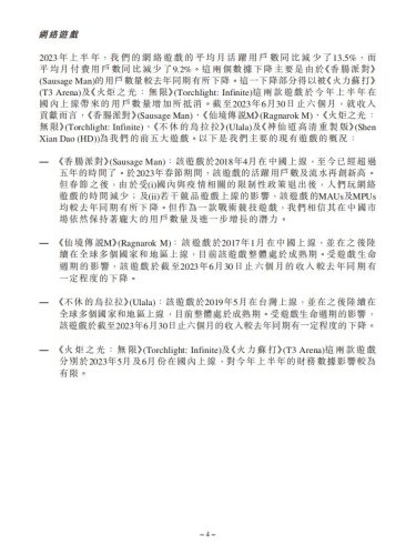 【游戏公司】心动网络2023半年报.pdf-三米星球:游戏人&互联网人终身成长的平台