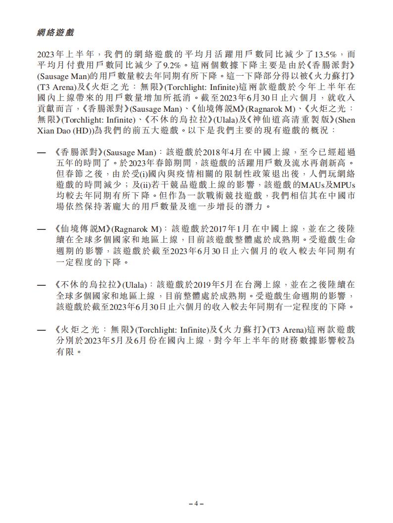 【游戏公司】心动网络2023半年报_03