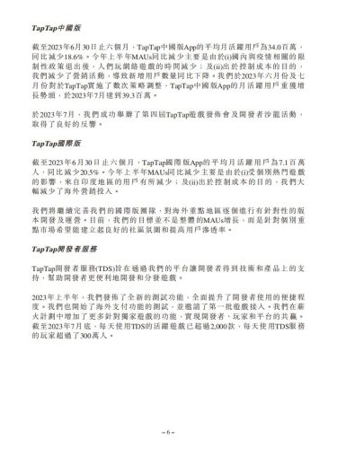 【游戏公司】心动网络2023半年报.pdf-三米星球:游戏人&互联网人终身成长的平台