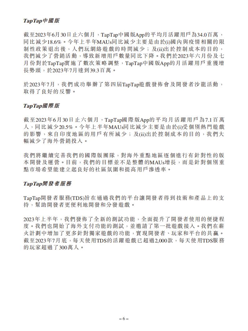 【游戏公司】心动网络2023半年报_05