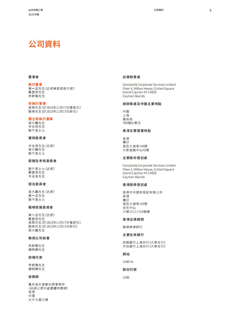 【游戏公司】心动网络2023年报.pdf-三米星球:游戏人&互联网人终身成长的平台