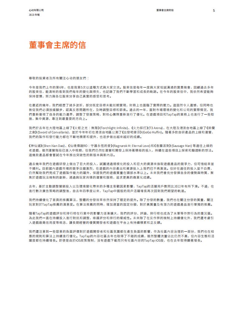 【游戏公司】心动网络2023年报.pdf-三米星球:游戏人&互联网人终身成长的平台
