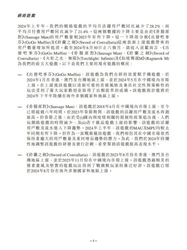 【游戏公司】心动网络2024半年报.pdf-三米星球:游戏人&互联网人终身成长的平台