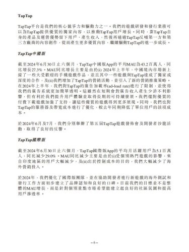 【游戏公司】心动网络2024半年报.pdf-三米星球:游戏人&互联网人终身成长的平台