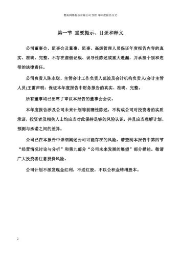 【游戏公司】恺英网络2020年报.pdf-三米星球:游戏人&互联网人终身成长的平台
