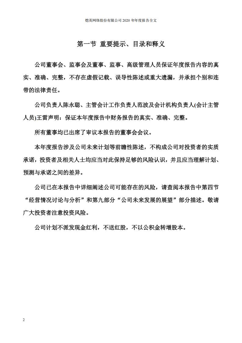 【游戏公司】恺英网络2020年报_01