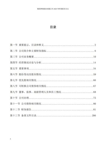 【游戏公司】恺英网络2020年报.pdf-三米星球:游戏人&互联网人终身成长的平台