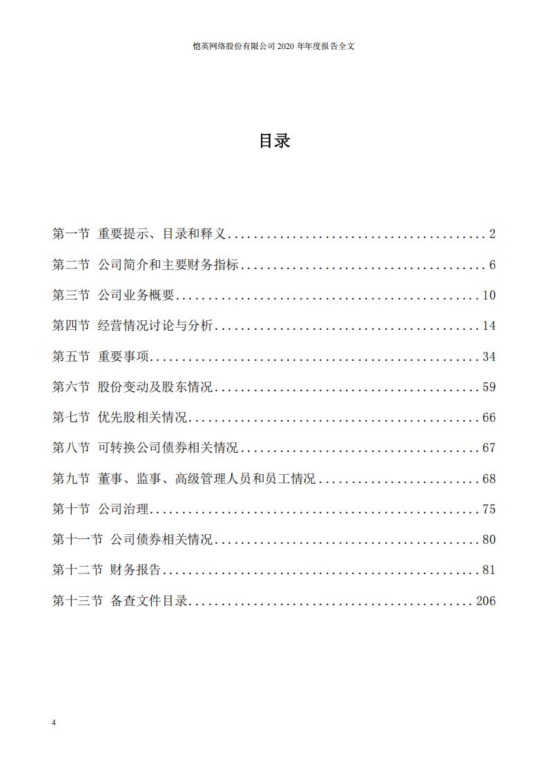 【游戏公司】恺英网络2020年报_03