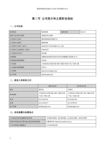 【游戏公司】恺英网络2020年报.pdf-三米星球:游戏人&互联网人终身成长的平台