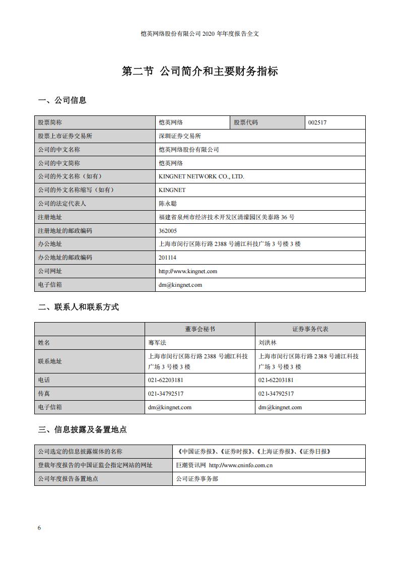 【游戏公司】恺英网络2020年报_05