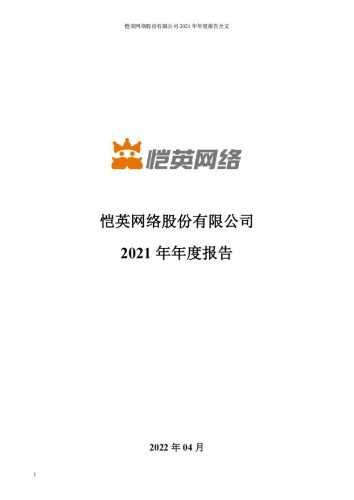 【游戏公司】恺英网络2021年报.pdf-三米星球:游戏人&互联网人终身成长的平台