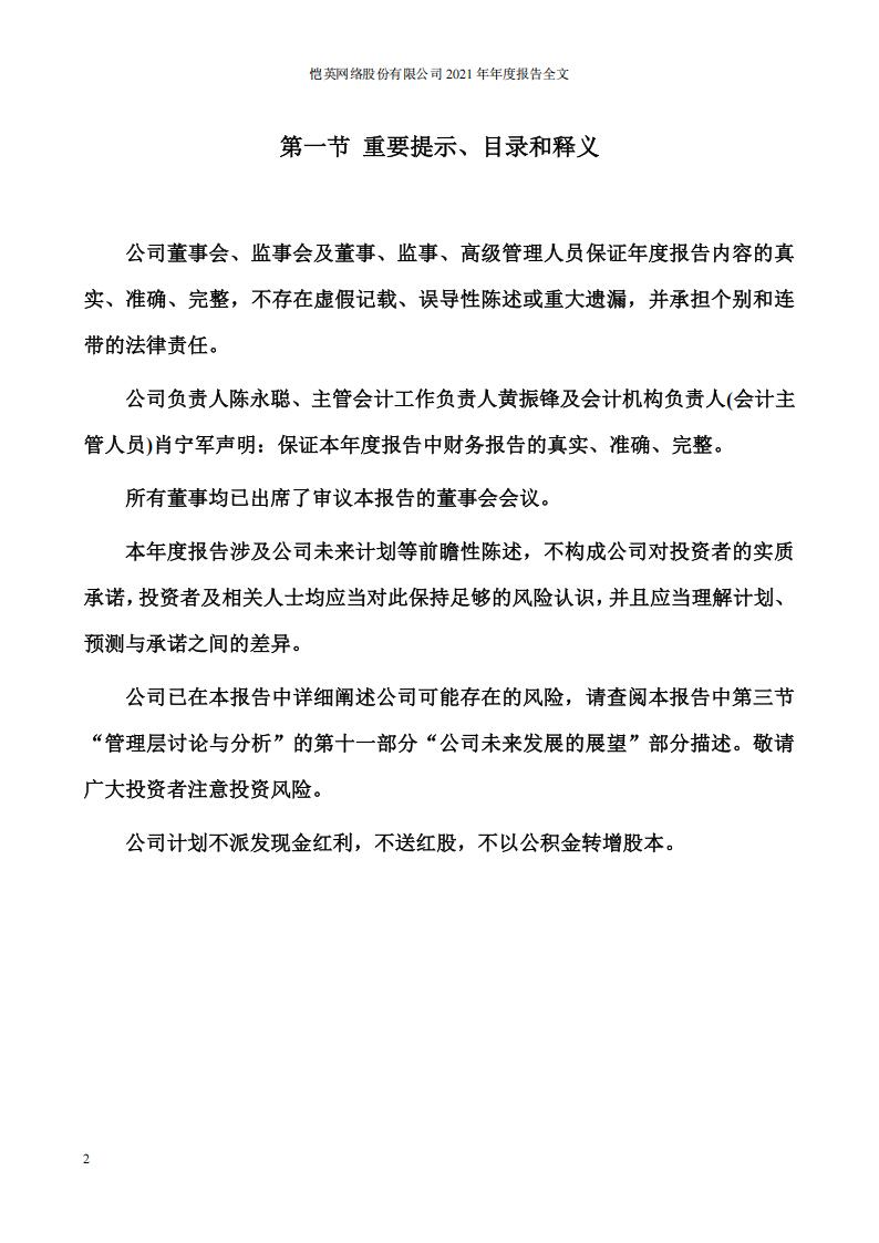 【游戏公司】恺英网络2021年报_01