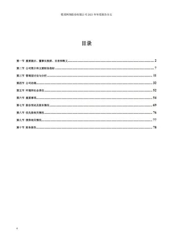 【游戏公司】恺英网络2021年报.pdf-三米星球:游戏人&互联网人终身成长的平台