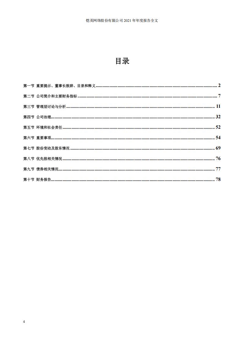 【游戏公司】恺英网络2021年报_03