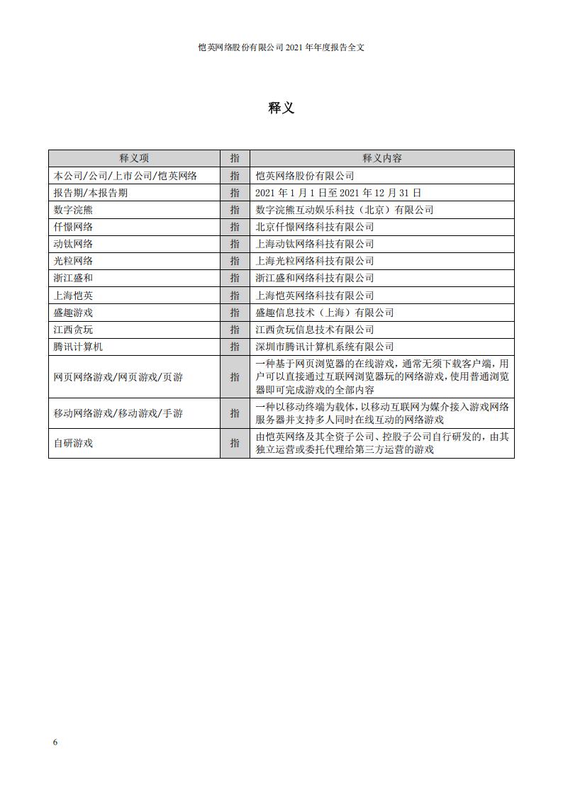 【游戏公司】恺英网络2021年报_05