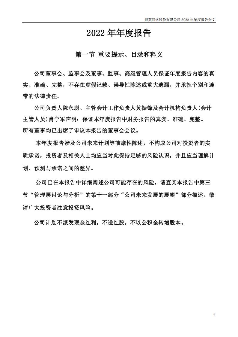 【游戏公司】恺英网络2022年报_01