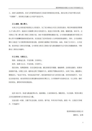 【游戏公司】恺英网络2022年报.pdf-三米星球:游戏人&互联网人终身成长的平台