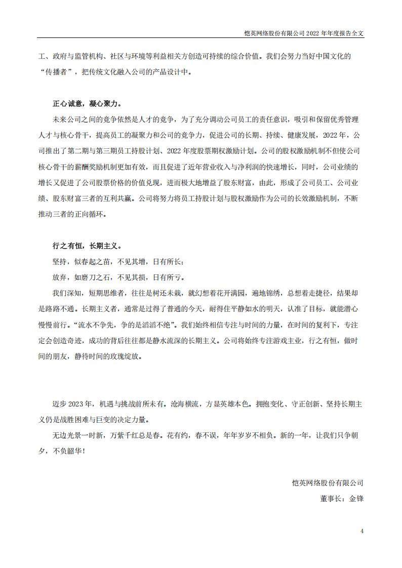 【游戏公司】恺英网络2022年报_03