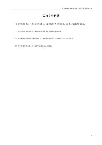 【游戏公司】恺英网络2022年报.pdf-三米星球:游戏人&互联网人终身成长的平台