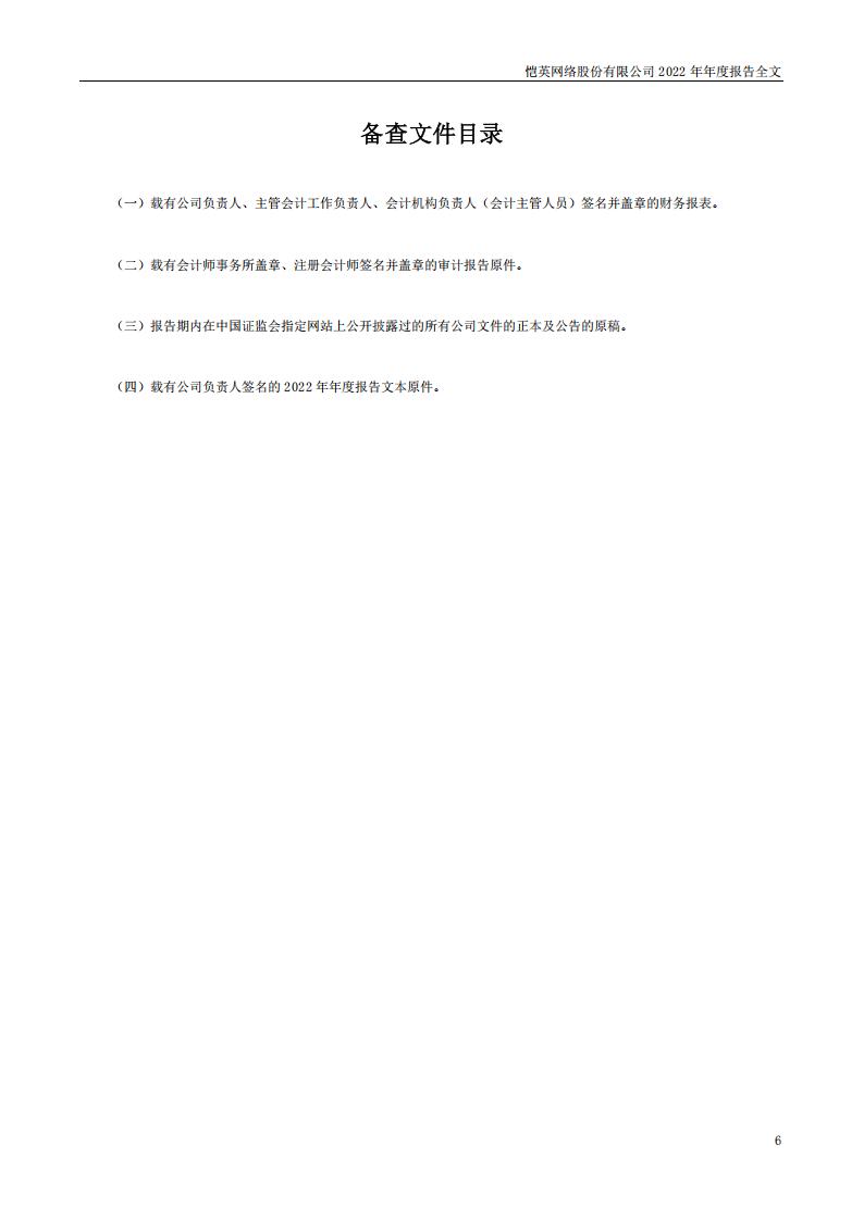 【游戏公司】恺英网络2022年报_05