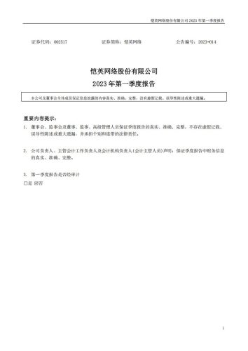 【游戏公司】恺英网络2023Q1.pdf-三米星球:游戏人&互联网人终身成长的平台