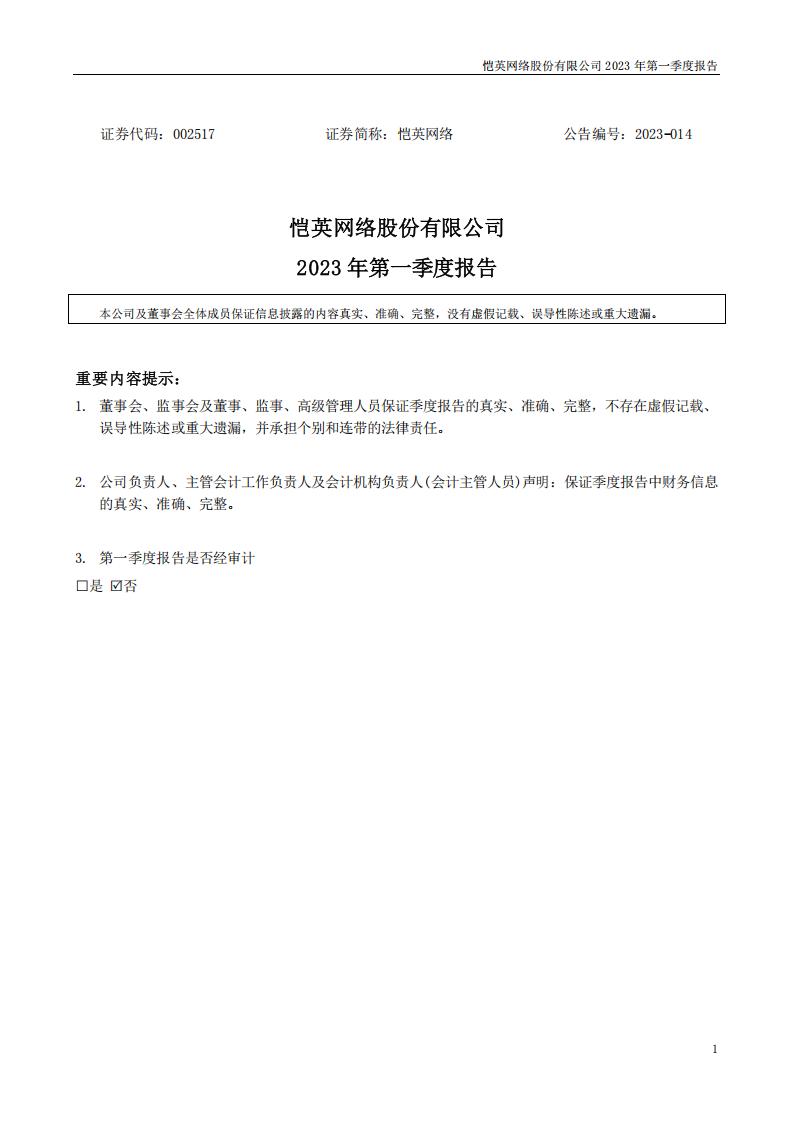 【游戏公司】恺英网络2023Q1.pdf-游戏资讯社区-游戏星球-三米星球：游戏人&互联网人终身成长的平台