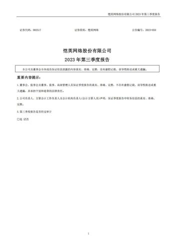 【游戏公司】恺英网络2023Q3.pdf-三米星球:游戏人&互联网人终身成长的平台